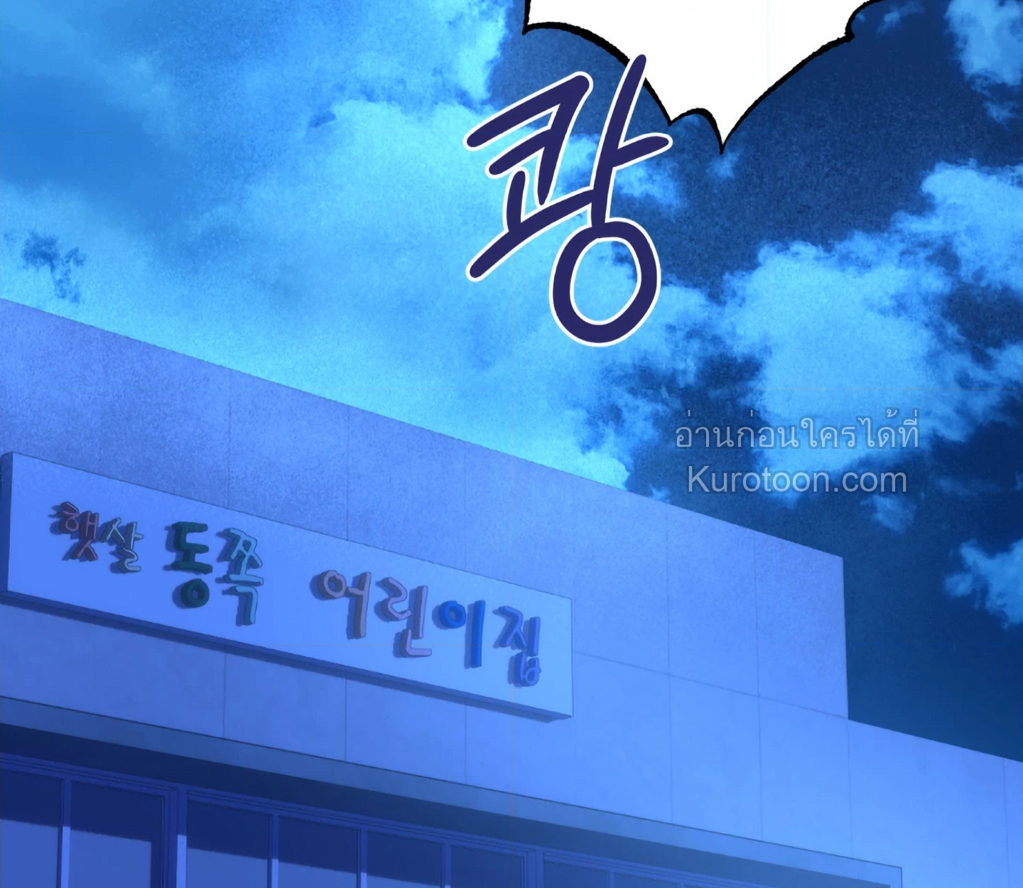 Gumiho Family ตอนที่ 6 - รูปที่ 2